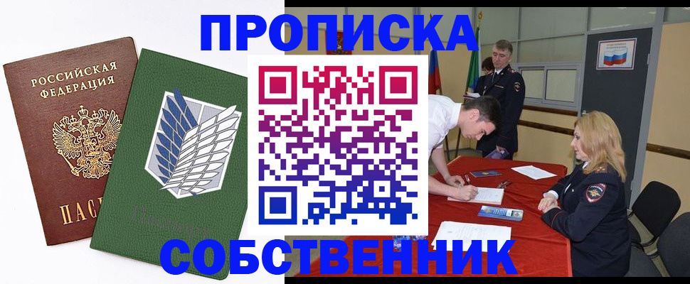 прописка в Усть-Илимске