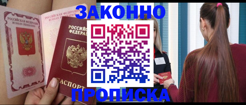 прописка в Усть-Илимске